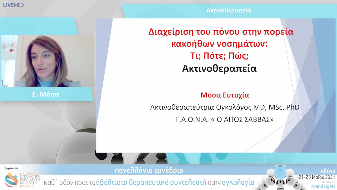 08 Ε. Μόσα - Ακτινοθεραπεία