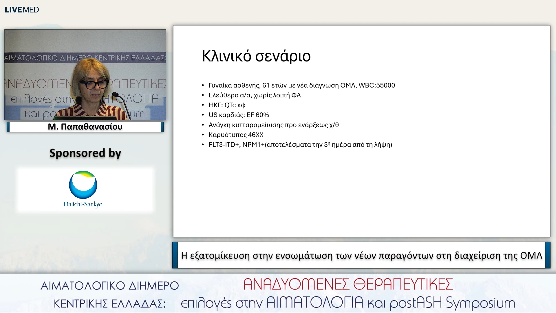 49 Μ. Παπαθανασίου - Η εξατομίκευση στην ενσωμάτωση των νέων παραγόντων στη διαχείριση της ΟΜΛ 