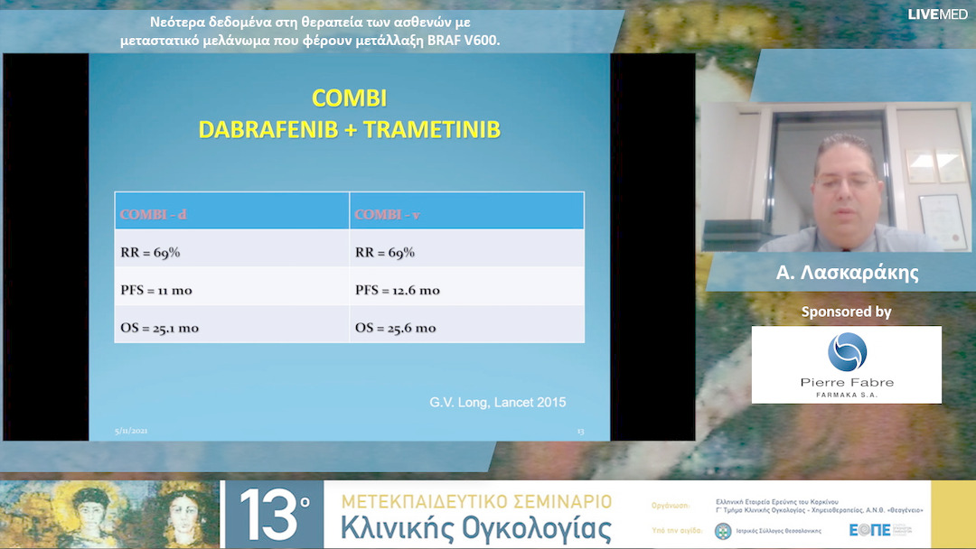 13 Α. Λασκαράκης - Νεότερα δεδομένα στη θεραπεία των ασθενών με μεταστατικό μελάνωμα που φέρουν μετάλλαξη BRAF V600.