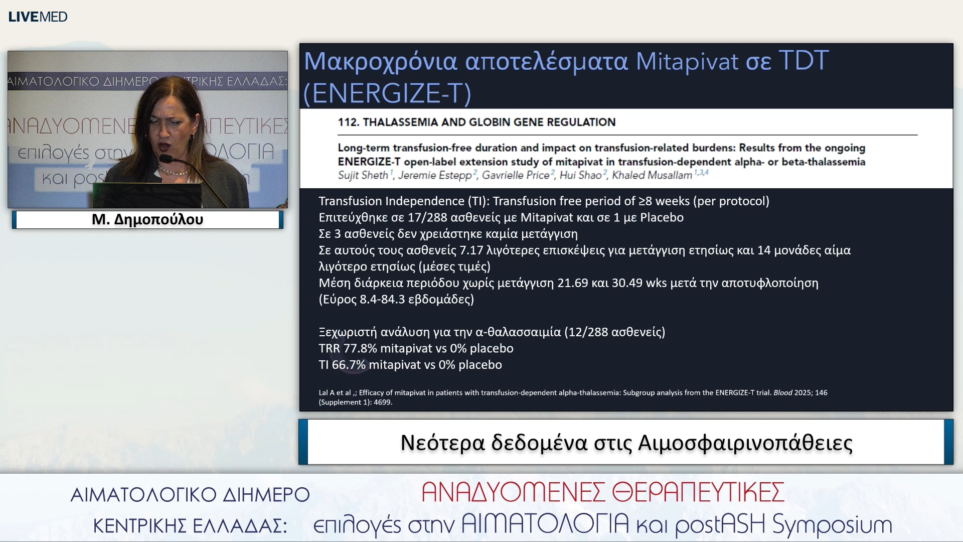 53 Μ. Δημοπούλου - Νεότερα δεδομένα στις Αιμοσφαιρινοπάθειες