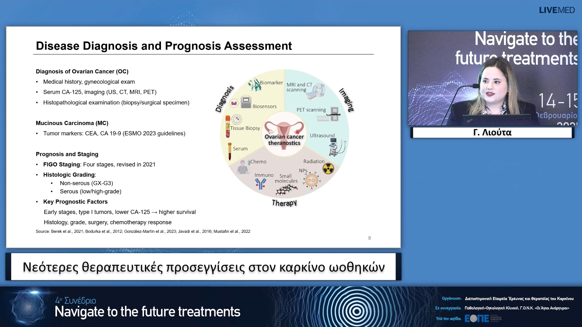 10  Γ. Λιούτα - Νεότερες θεραπευτικές προσεγγίσεις στον καρκίνο ωοθηκών.