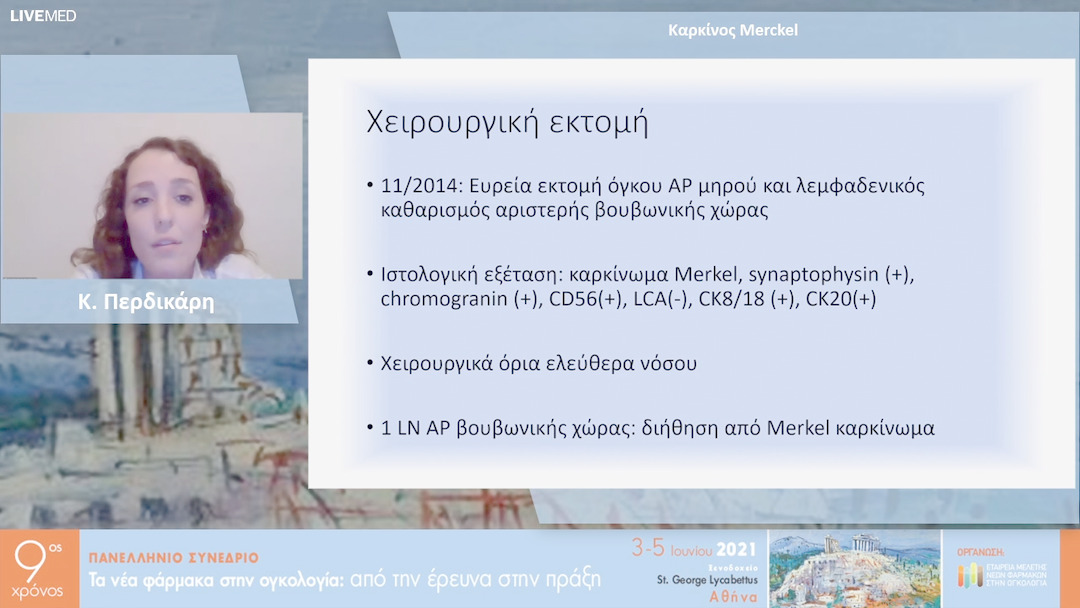 12 Κ. Περδικάρη - Καρκίνος Merckel