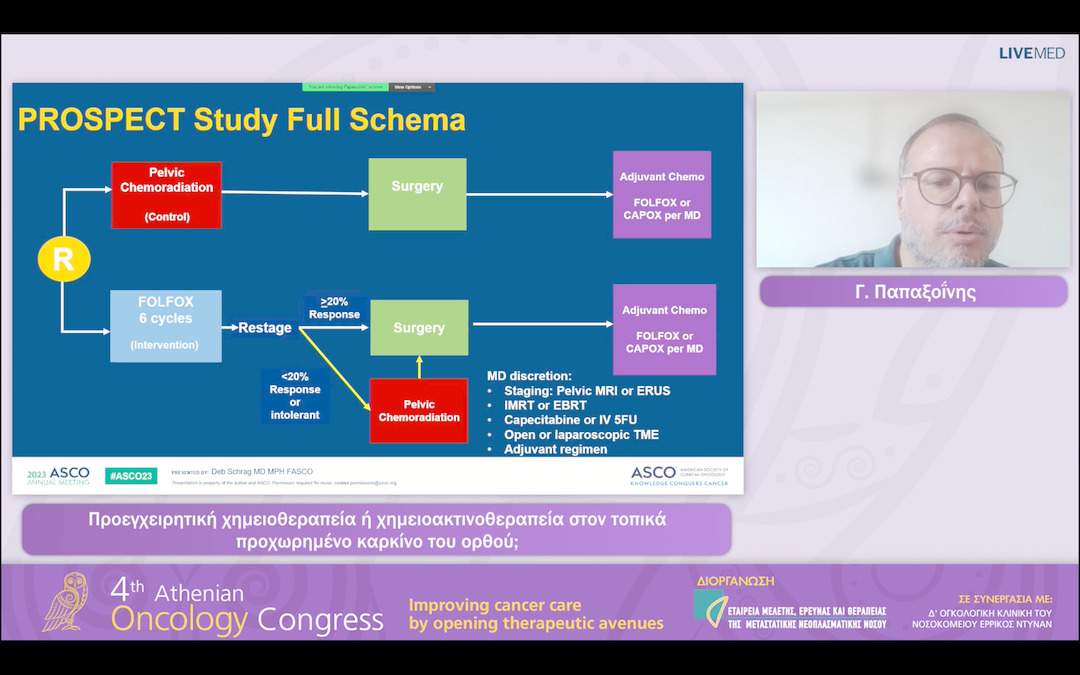 06 Γ. Παπαξοΐνης - Προεγχειρητική χημειοθεραπεία ή χημειοακτινοθεραπεία στον τοπικά προχωρημένο καρκίνο του ορθού;