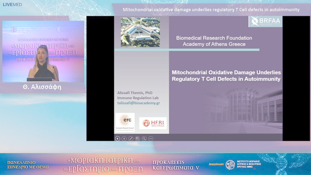 11 Θ. Αλισσάφη - Mitochondrial oxidative damage underlies regulatory T Cell defects in autoimmunity 