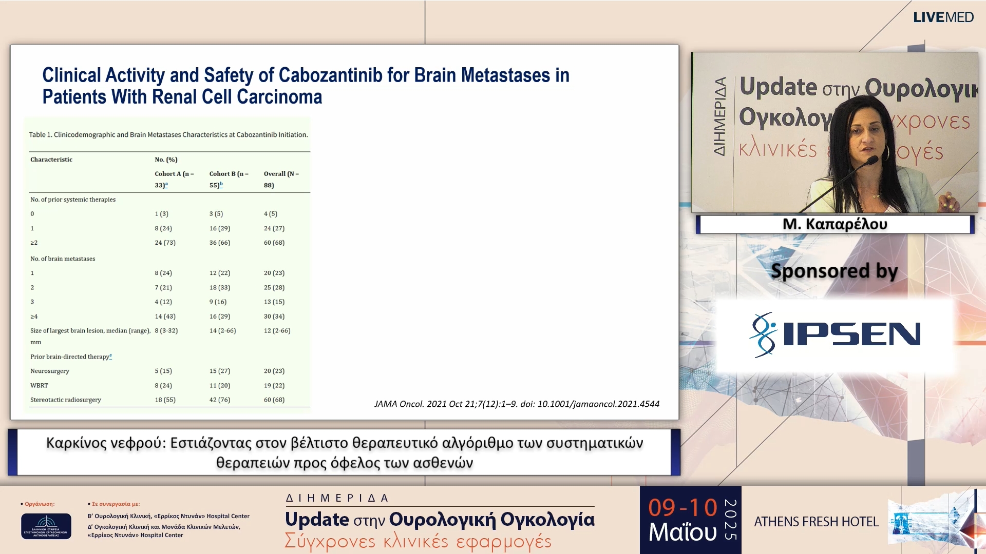 19 Μ. Καπαρέλου - Καρκίνος νεφρού: Εστιάζοντας στον βέλτιστο θεραπευτικό αλγόριθμο των συστηματικών θεραπειών προς όφελος των ασθενών