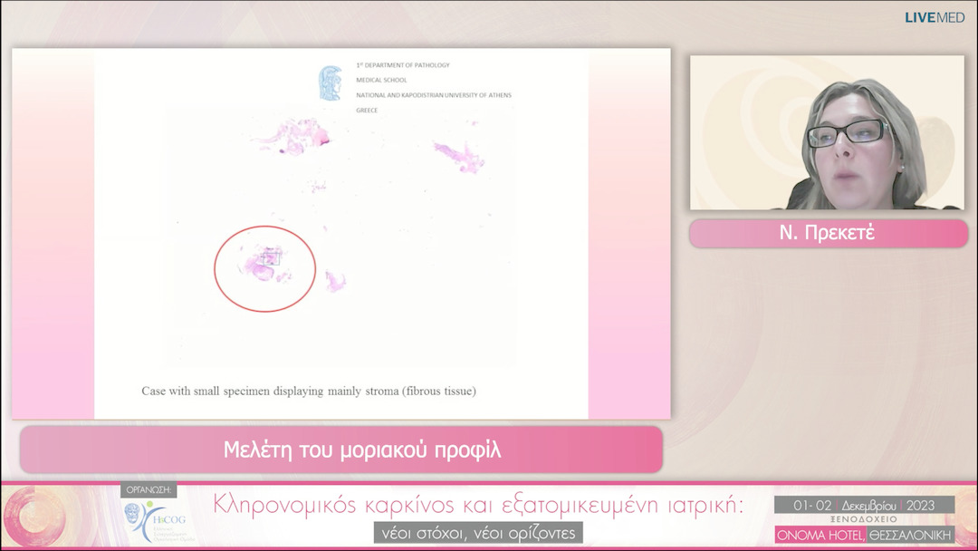 18 Ν. Πρεκετέ - Μελέτη του μοριακού προφίλ 