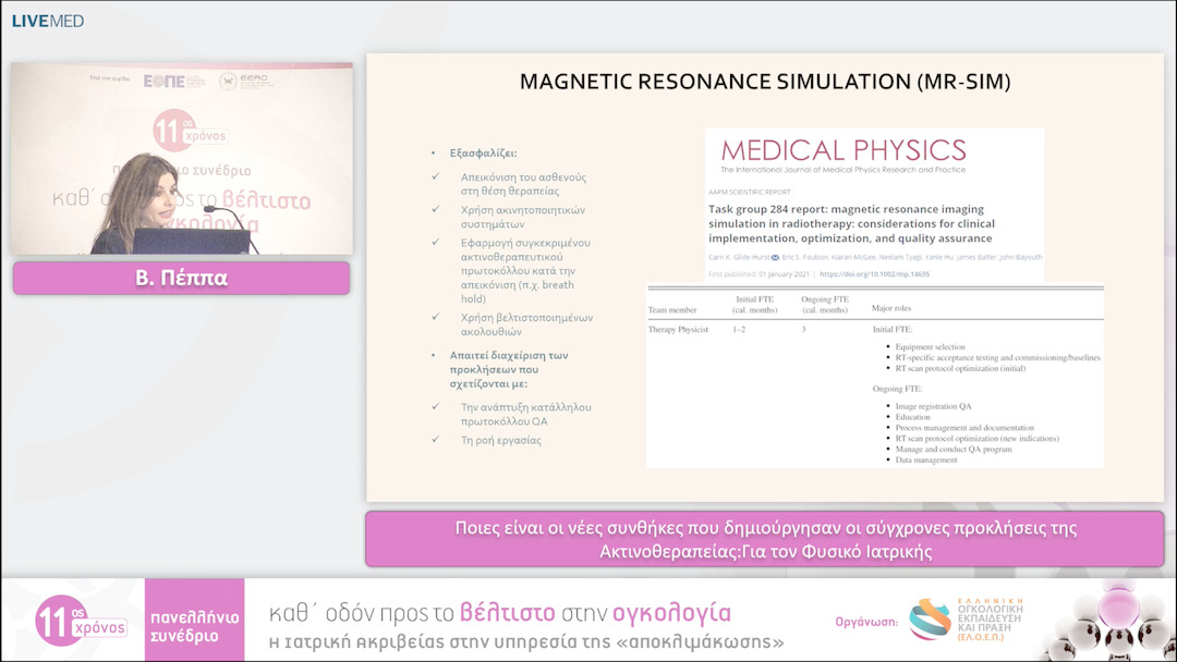 02 Β. Πέππα - Ποιες είναι οι νέες συνθήκες που δημιούργησαν οι σύγχρονες προκλήσεις της Ακτινοθεραπείας: Για τον Φυσικό Ιατρικής
