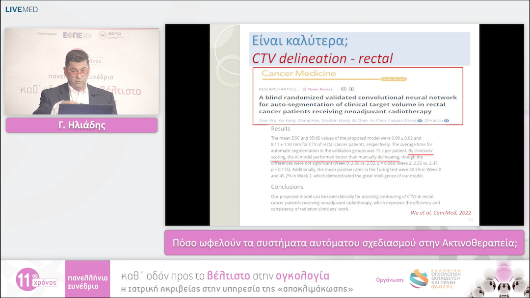 10 Γ. Ηλιάδης - Πόσο ωφελούν τα συστήματα αυτόματου σχεδιασμού στην Ακτινοθεραπεία; 