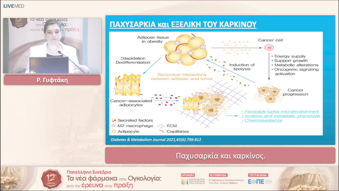 57 Ρ. Γυφτάκη - Παχυσαρκία και καρκίνος. 