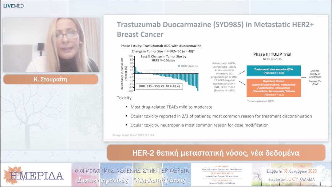 07 Κ. Στουραΐτη - HER-2 θετική μεταστατική νόσος, νέα δεδομένα 