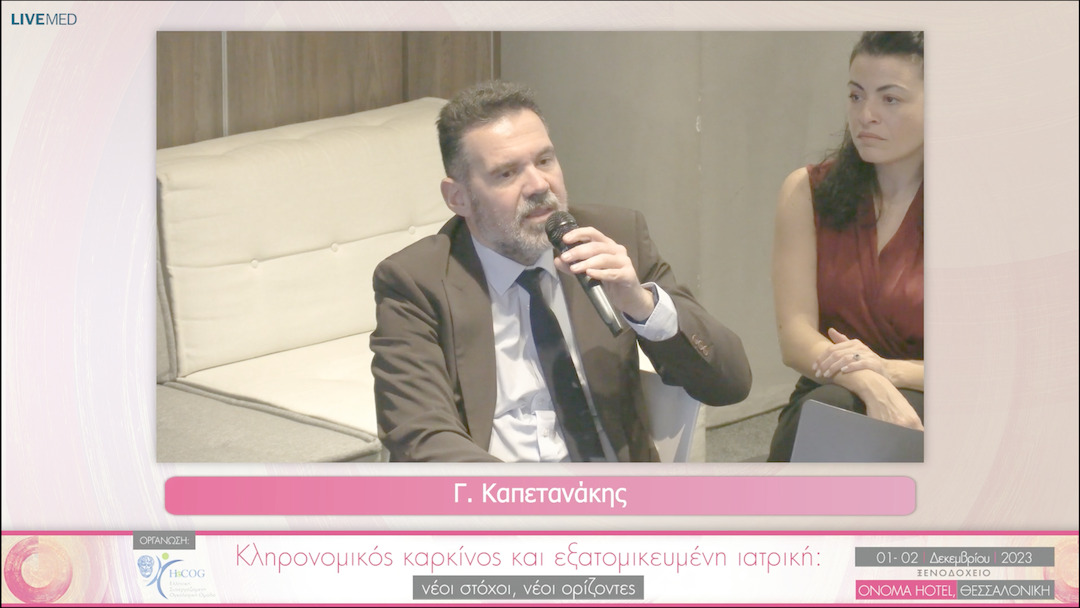 11 Γ. Καπετανάκης - Ελληνική Ομοσπονδία Καρκίνου – ΕΛΛΟΚ 