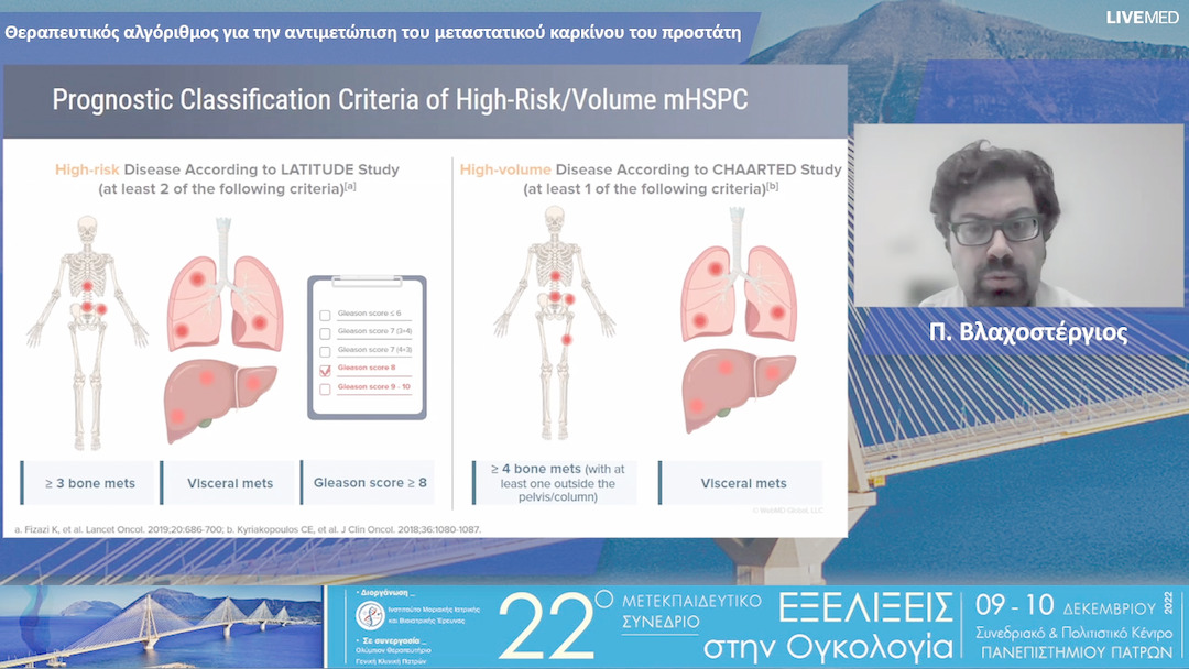 07 Π. Βλαχοστέργιος - Θεραπευτικός αλγόριθμος για την αντιμετώπιση του μεταστατικού καρκίνου του προστάτη 