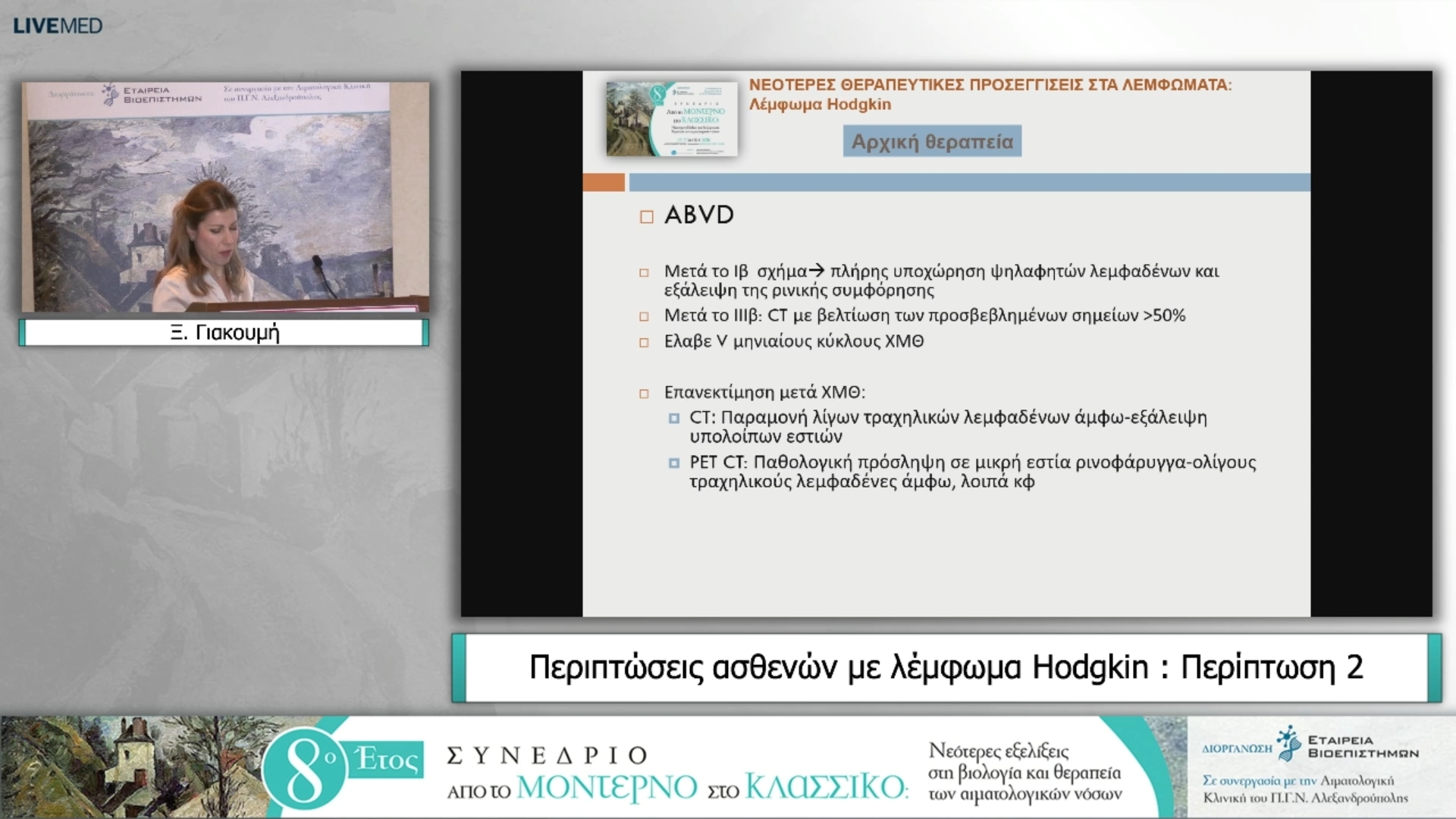 14 Ξ. Γιακουμή - Περιπτώσεις ασθενών με λέμφωμα Hodgkin