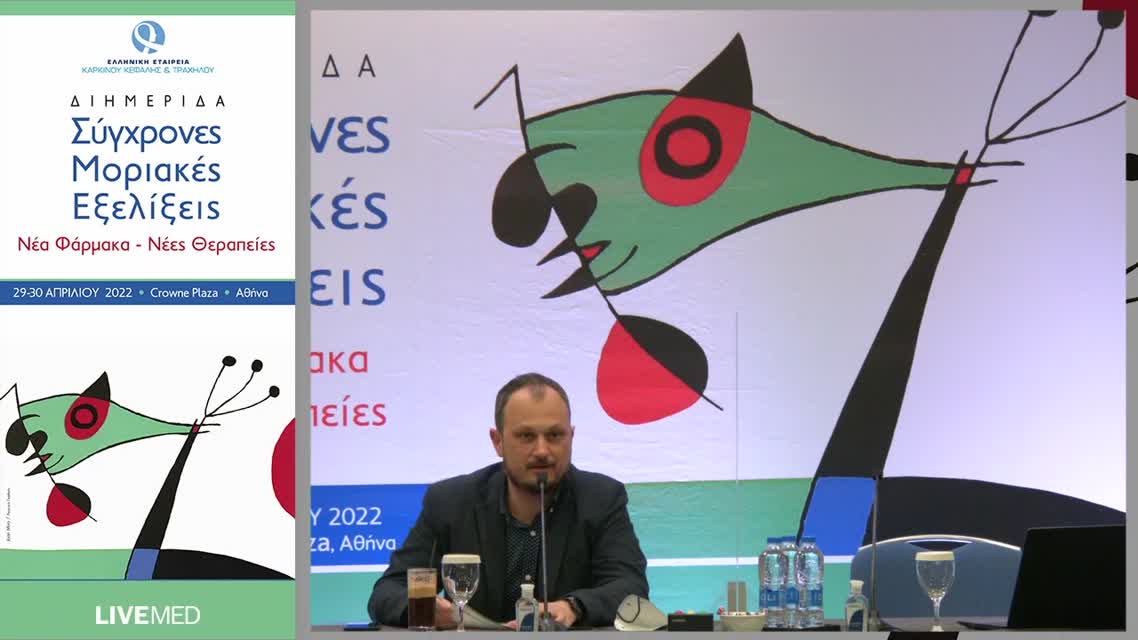 17 Μ. Νικολάου - Ο ρόλος του διπλού ανοσοαποκλεισμού στην 1η γραμμή του ΜΜΚΠ. 