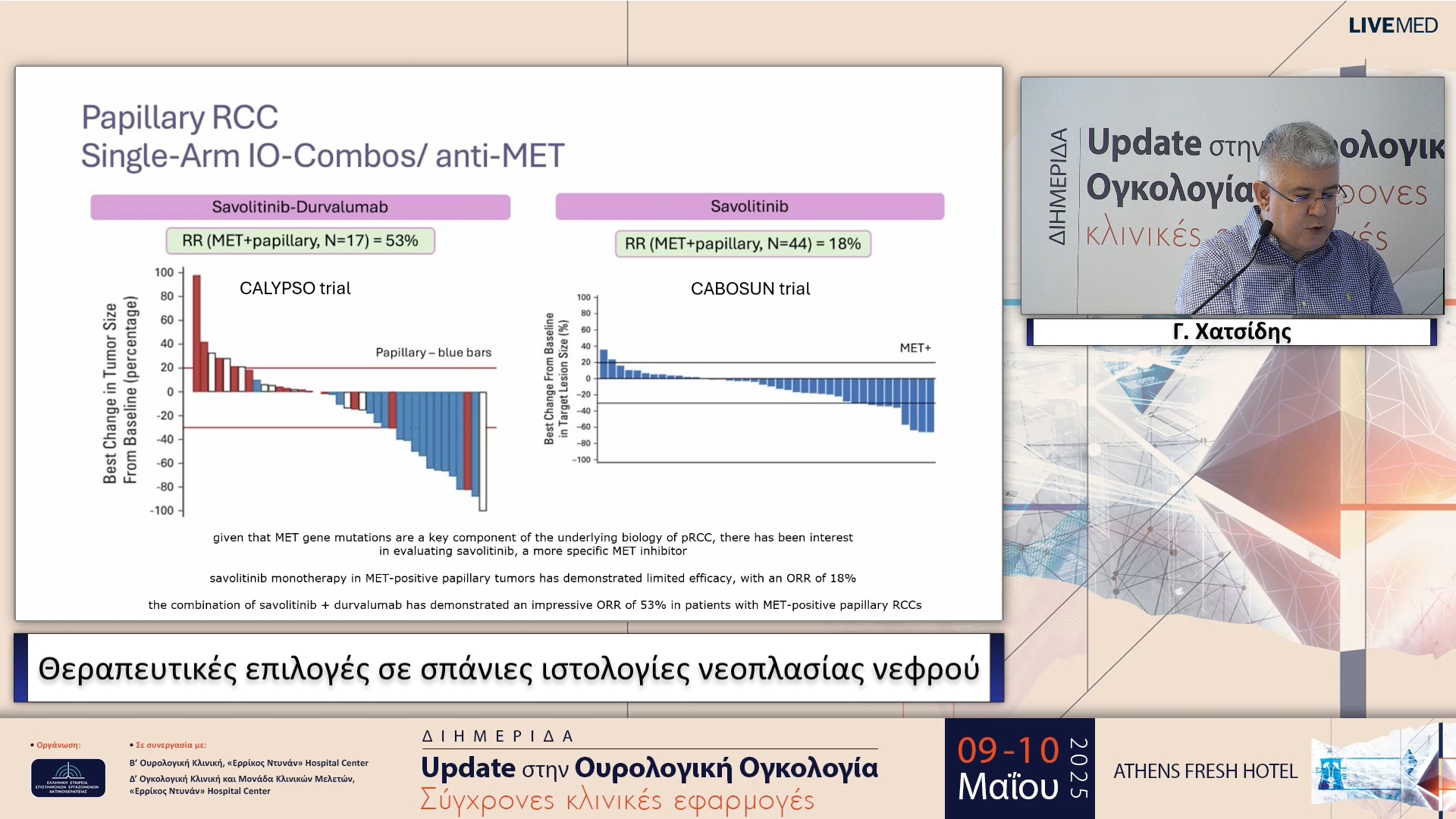 22 Γ. Χατσίδης - Θεραπευτικές επιλογές σε σπάνιες ιστολογίες νεοπλασίας νεφρού