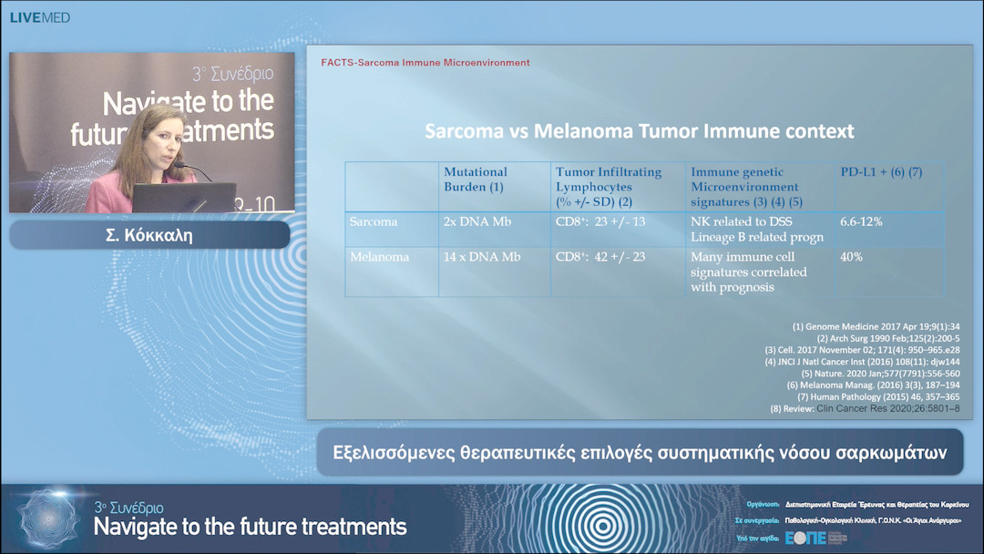 14 Σ. Κόκκαλη - Εξελισσόμενες θεραπευτικές επιλογές συστηματικής νόσου σαρκωμάτων. 