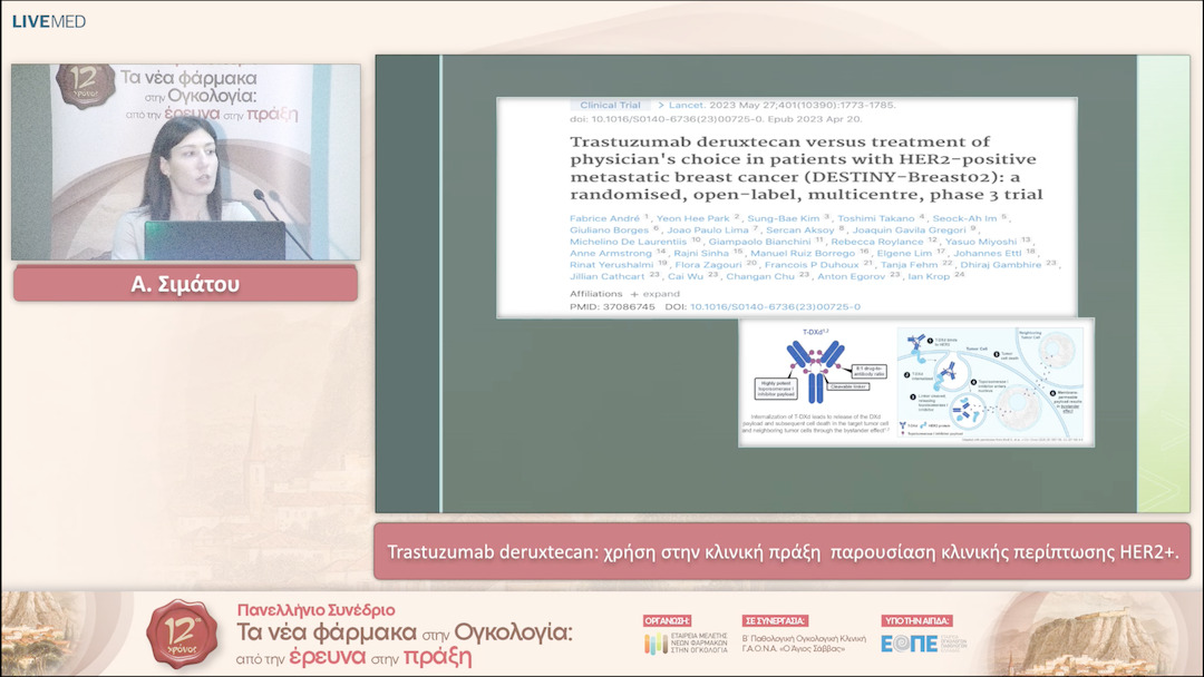 05 Α. Σιμάτου - Trastuzumab deruxtecan: χρήση στην κλινική πράξη παρουσίαση κλινικής περίπτωσης HER2+. 