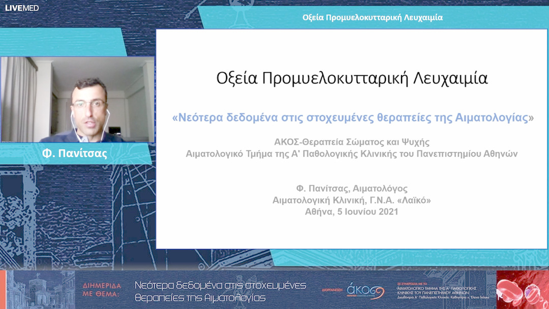 20 Φ. Πανίτσας - Οξεία Προμυελοκυτταρική Λευχαιμία