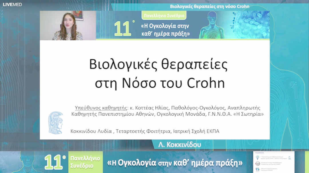 06 Λ. Κοκκινίδου - Βιολογικές θεραπείες στη νόσο Crohn 