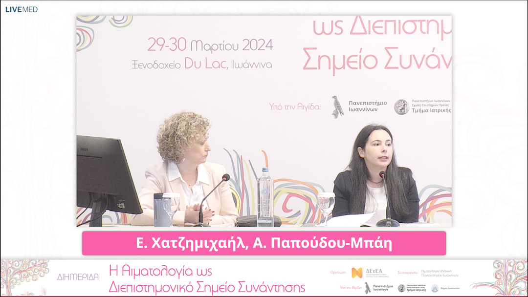 18 Α. Παπούδου-Μπάη - Συζήτηση Σχολιασμός 