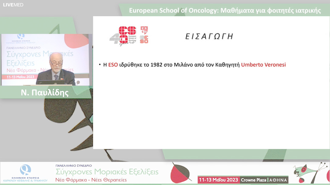 01 Ν. Παυλίδης - European School of Oncology: Μαθήματα για φοιτητές ιατρικής 