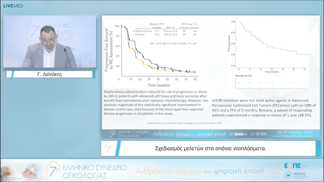 22 Γ. Λαϊνάκης - Σχεδιασμός μελετών στα σπάνια νεοπλάσματα. 