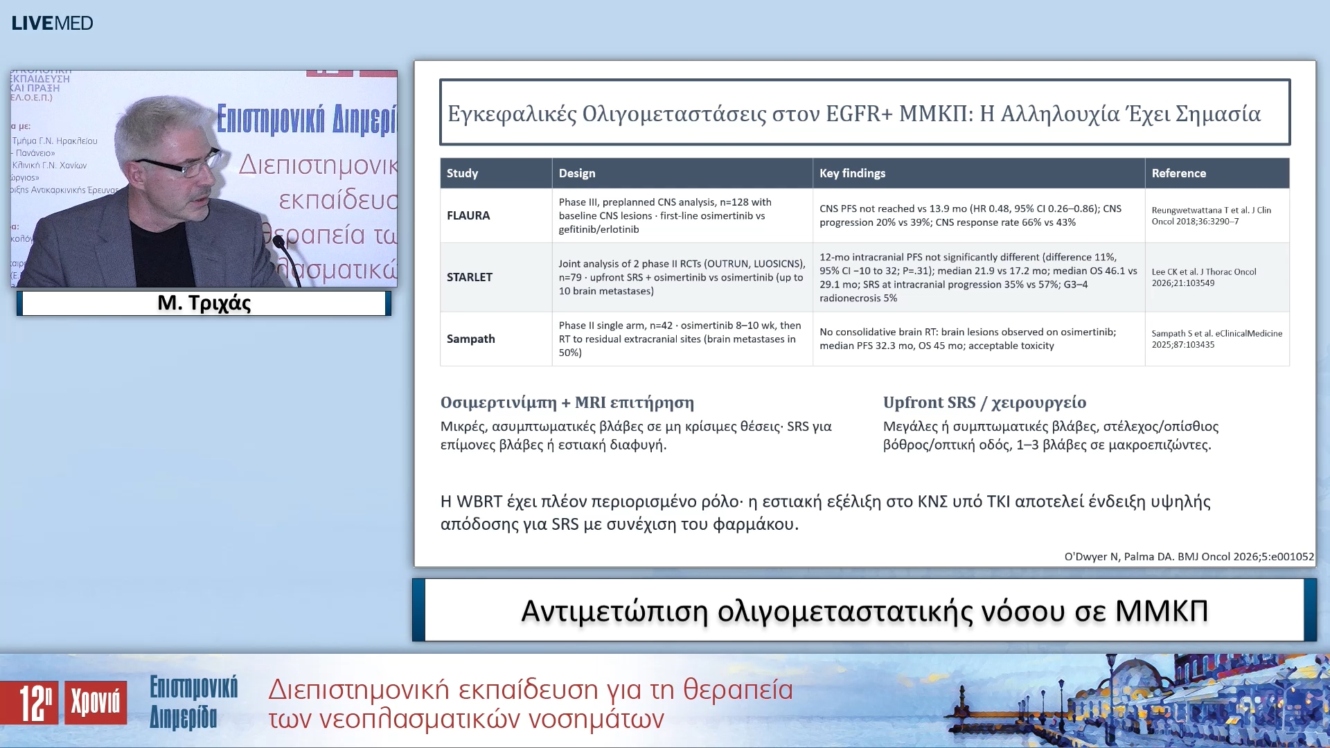 19 Μ. Τριχάς - Αντιμετώπιση ολιγομεταστατικής νόσου σε ΜΜΚΠ
