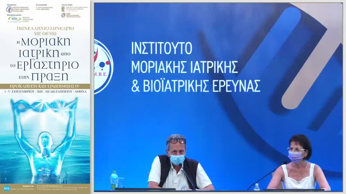 04 Π. Μήκου - Ο ρόλος του Κυτταρολόγου