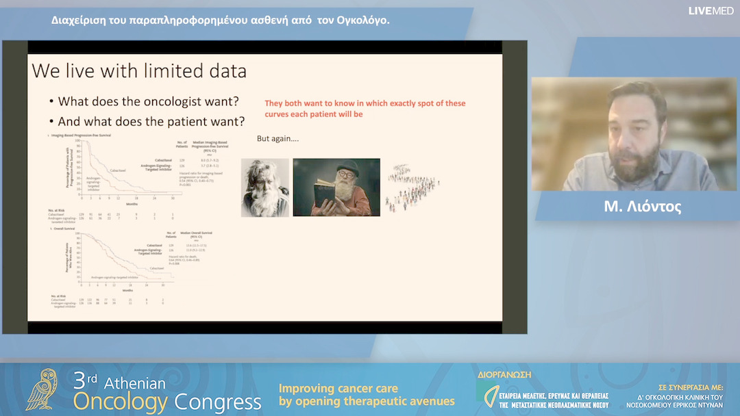 17  Μ. Λιόντος - Διαχείριση του παραπληροφορημένου ασθενή από τον Ογκολόγο.