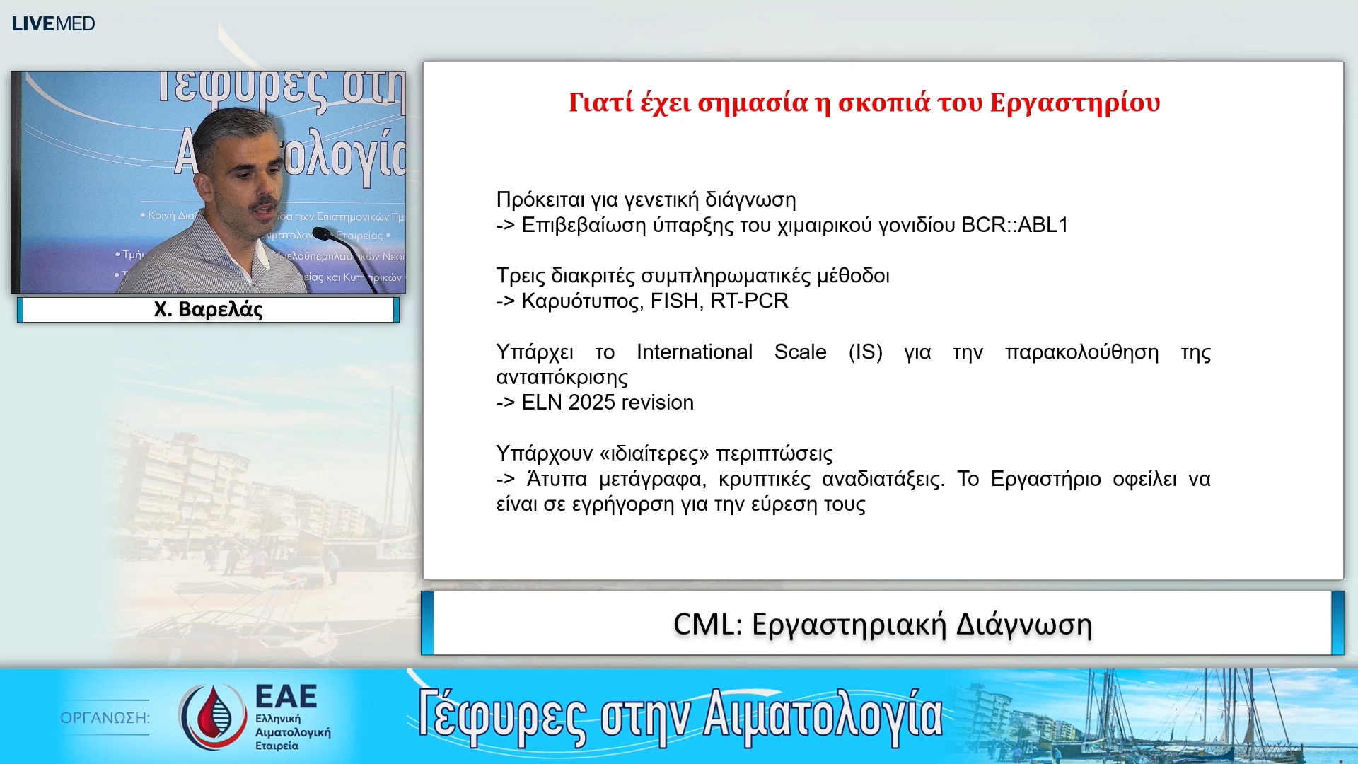 28 Χ. Βαρελάς - CML: Εργαστηριακή Διάγνωση