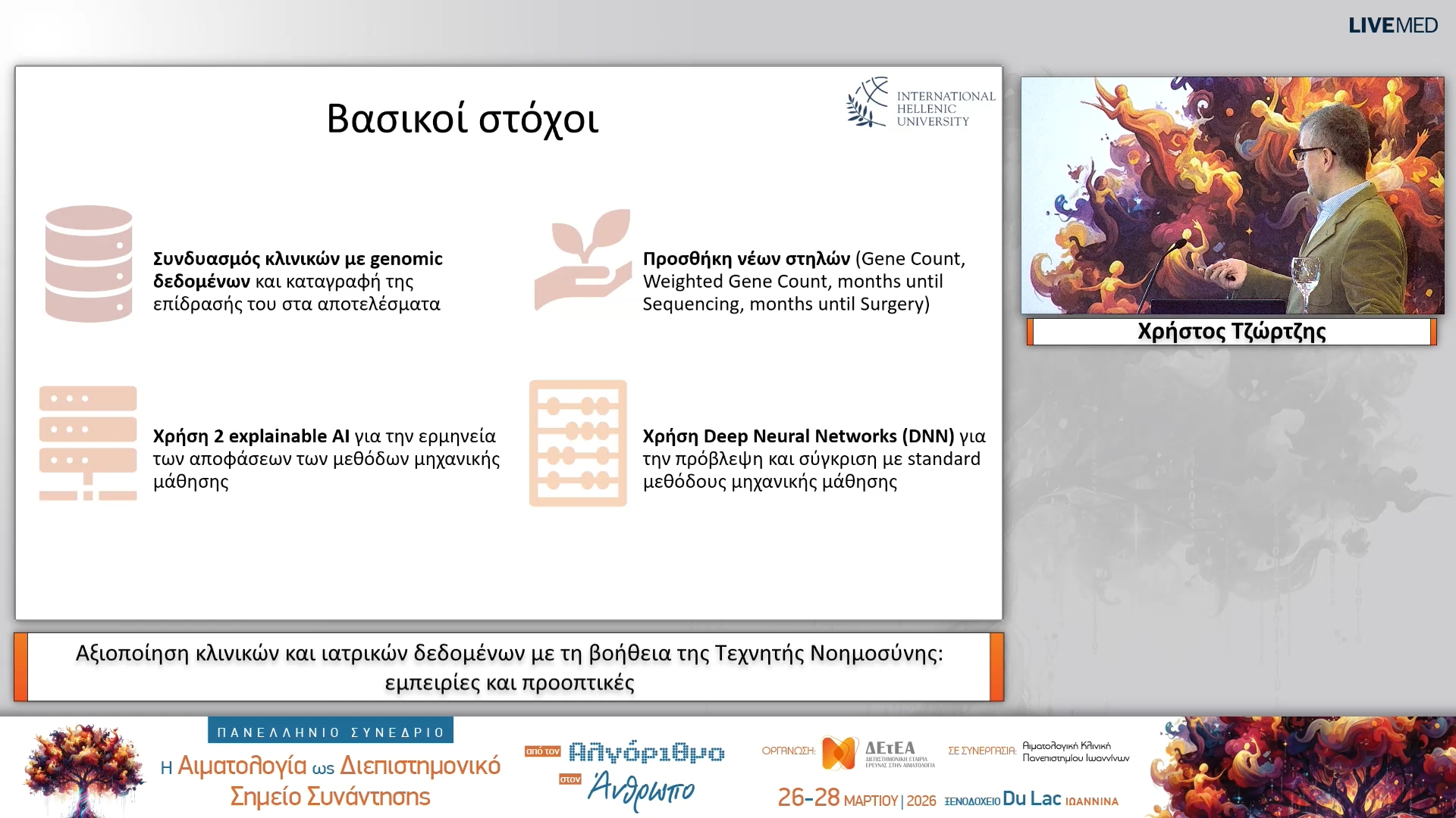 37 Χρήστος Τζώρτζης - Αξιοποίηση κλινικών και ιατρικών δεδομένων με τη βοήθεια της Τεχνητής Νοημοσύνης: εμπειρίες και προοπτικές 