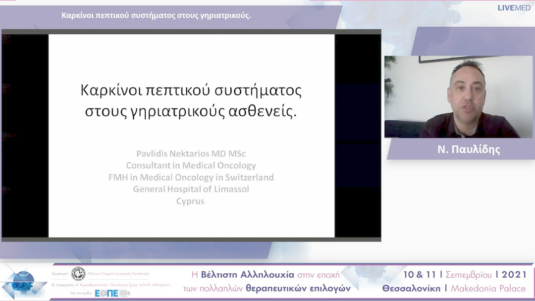 22 Ν. Παυλίδης - Καρκίνοι πεπτικού συστήματος στους γηριατρικούς. 