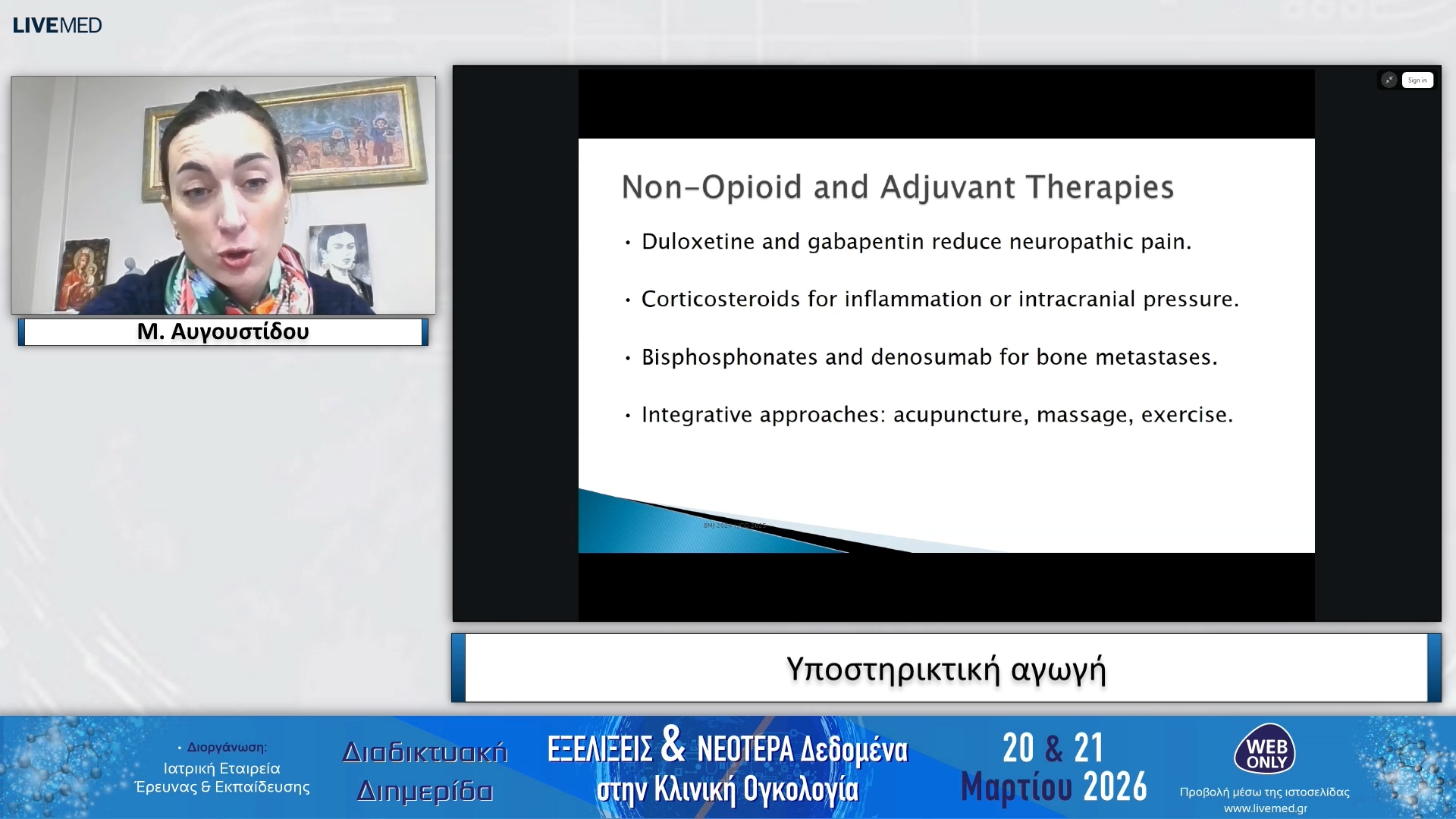 04 Μ. Αυγουστίδου - Υποστηρικτική αγωγή
