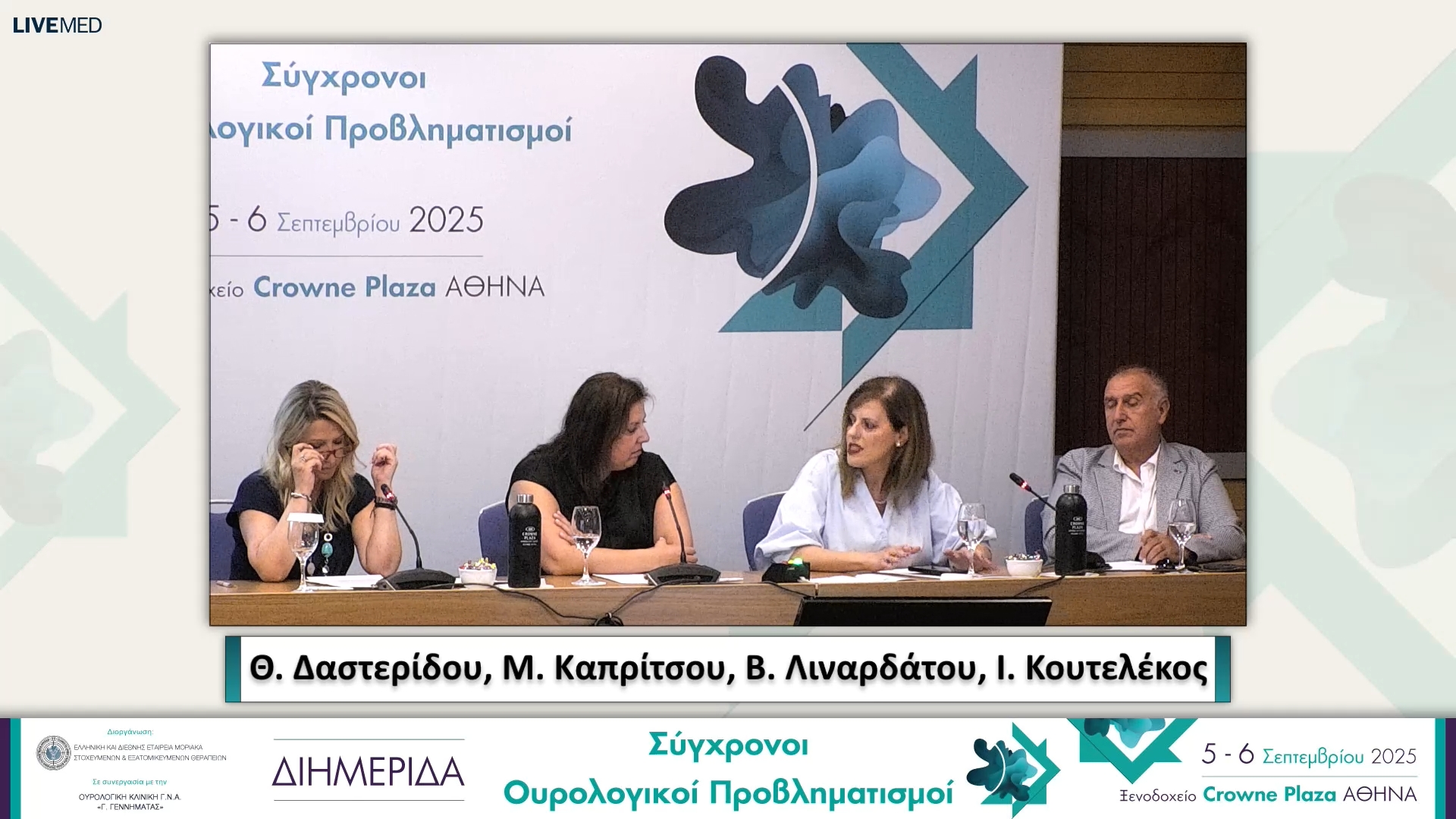 06 Θ. Δαστερίδου, Μ. Καπρίτσου, Ι. Κουτελέκος, Β. Λιναρδάτου - Προκλήσεις και στρατηγικές στον χώρο του Ουρολογικού χειρουργείου. Το παρόν και το μέλλον της νοσηλευτικής φροντίδας. 