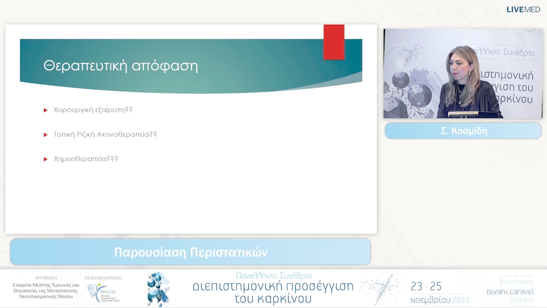 19 Σ. Κοσμίδη - Παρουσίαση Περιστατικών