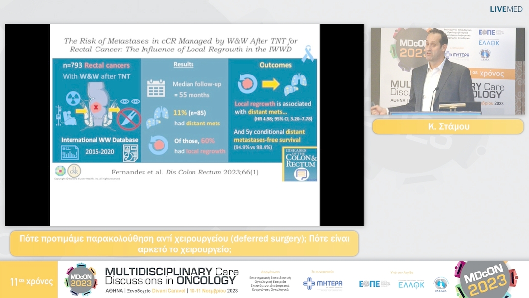06 Κ. Στάμου - Πότε προτιμάμε παρακολούθηση αντί χειρουργείου (deferred surgery); Πότε είναι αρκετό το χειρουργείο;