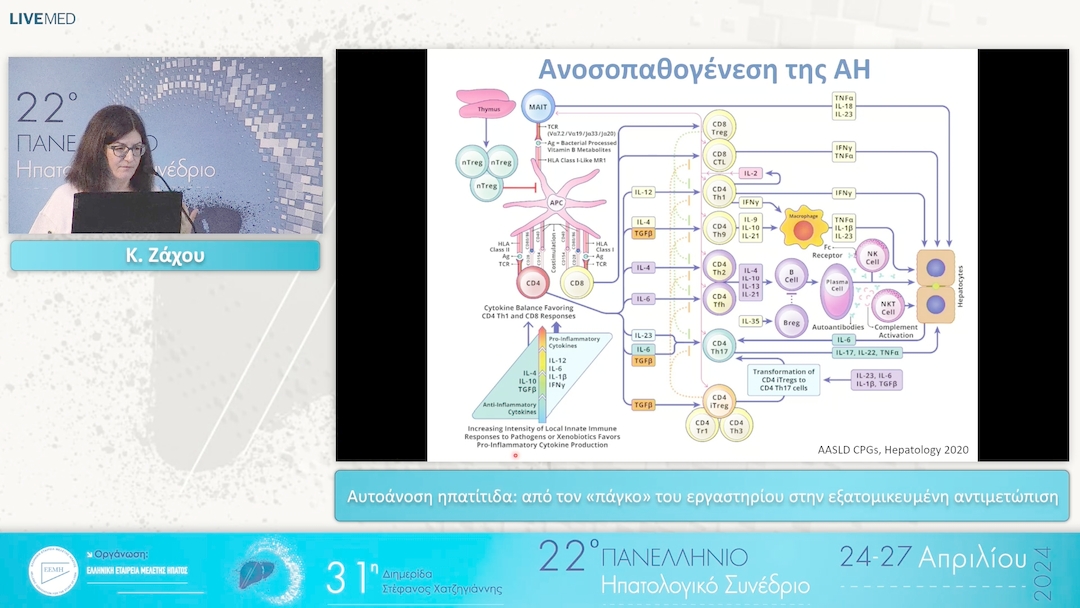 059 Κ. Ζάχου - Αυτοάνοση ηπατίτιδα: από τον «πάγκο» του εργαστηρίου στην εξατομικευμένη αντιμετώπιση