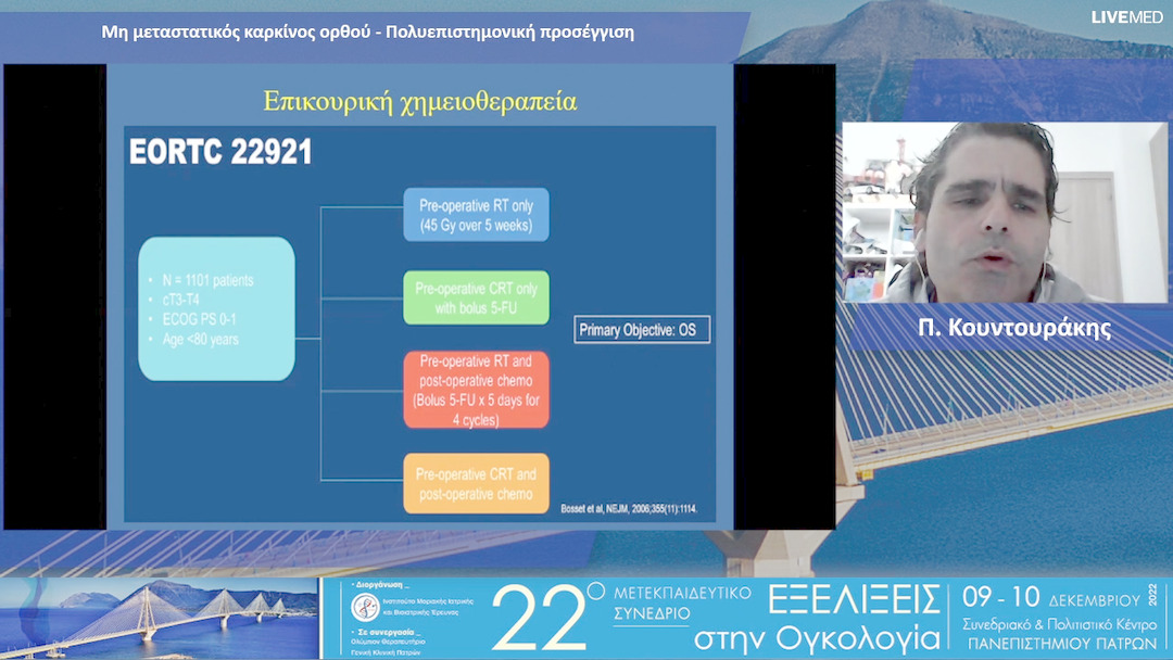 16 Π. Κουντουράκης - Μη μεταστατικός καρκίνος ορθού - Πολυεπιστημονική προσέγγιση
