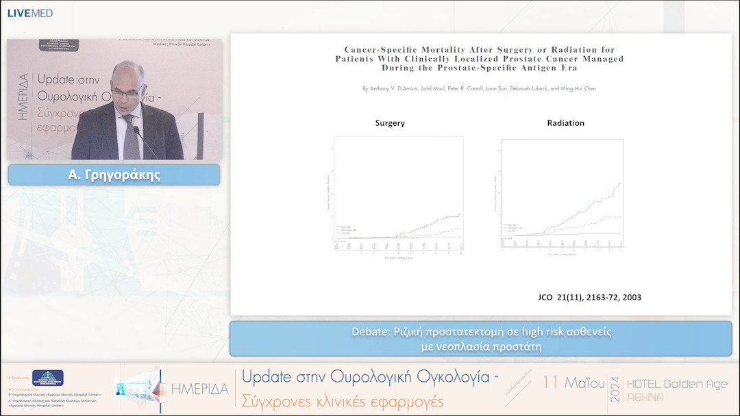 04 Α. Γρηγοράκης - Debate: Ριζική προστατεκτομή σε high risk ασθενείς με νεοπλασία προστάτη 