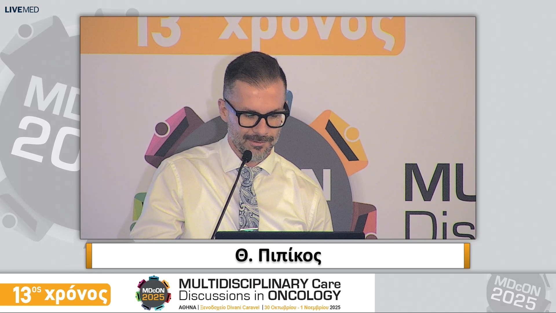 04 Θ. Πιπίκος - Η θέση της εξατομικευμένης κατευθυνόμενης πυρηνικής θεραπείας (ligand-directed therapy) στον καρκίνο του προστάτη