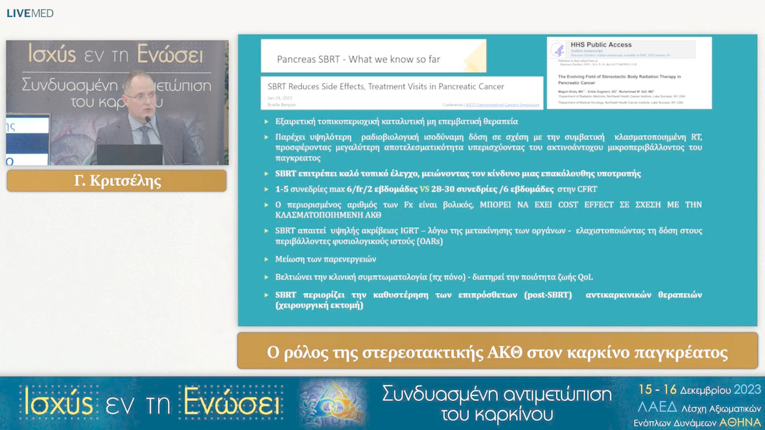 13 Γ. Κριτσέλης - Ο ρόλος της στερεοτακτικής ΑΚΘ στον καρκίνο παγκρέατος 