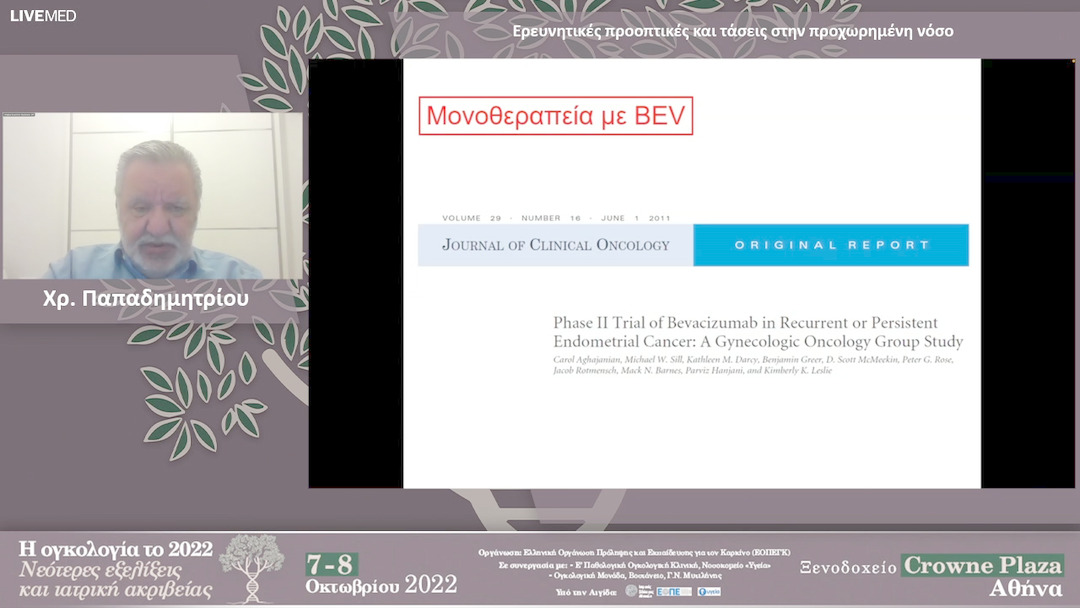 21 Χρ. Παπαδημητρίου - Ερευνητικές προοπτικές και τάσεις στην προχωρημένη νόσο 