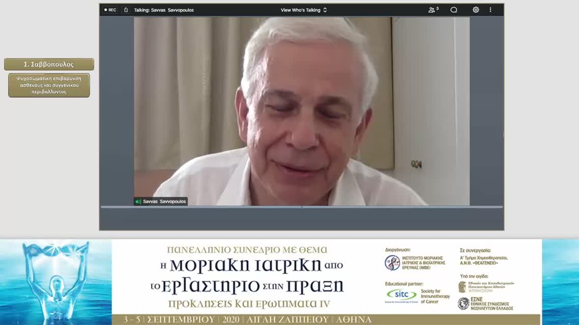 14 Σ. Σαββόπουλος - Ψυχοσωματική επιβάρυνση ασθενούς και συγγενικού περιβάλλοντος