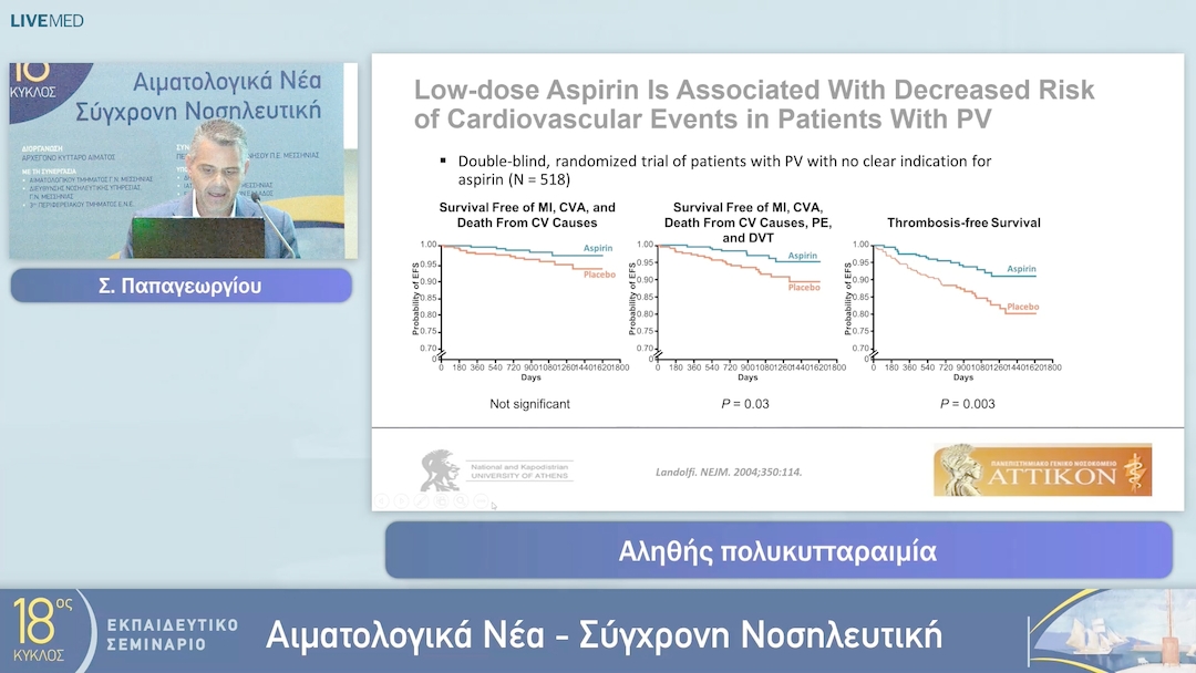 11  Σ. Παπαγεωργίου - Αληθής πολυκυτταραιμία