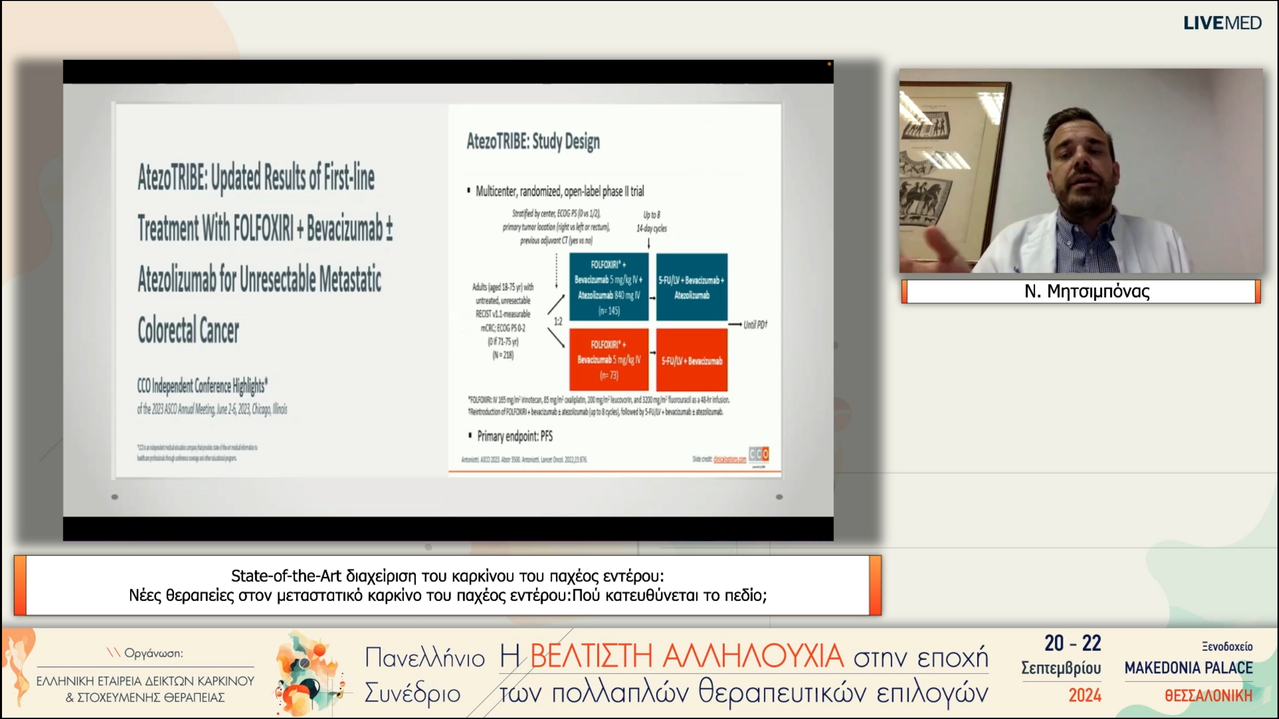 11 Ν. Μητσιμπόνας - State-of-the-Art διαχείριση του καρκίνου του παχέος εντέρου:  Νέες θεραπείες στον μεταστατικό καρκίνο του παχέος εντέρου:  Πού κατευθύνεται το πεδίο; 