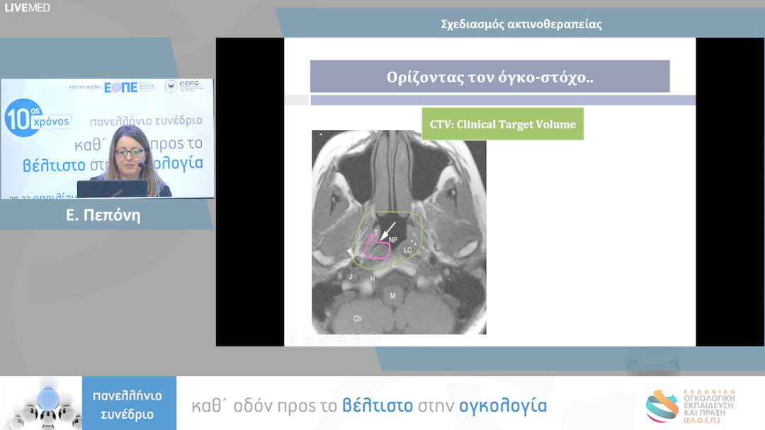 12 Ε. Πεπόνη - Σχεδιασμός ακτινοθεραπείας 