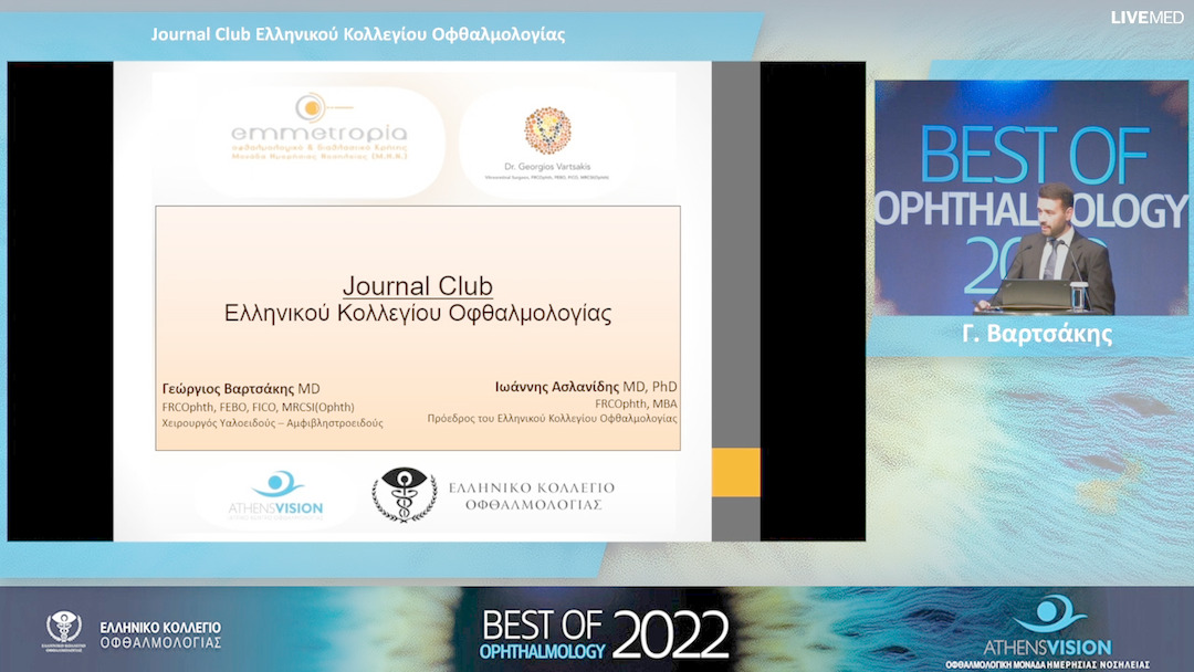 08 Γ. Βαρτσάκης - Journal Club Ελληνικού Κολλεγίου Οφθαλμολογίας