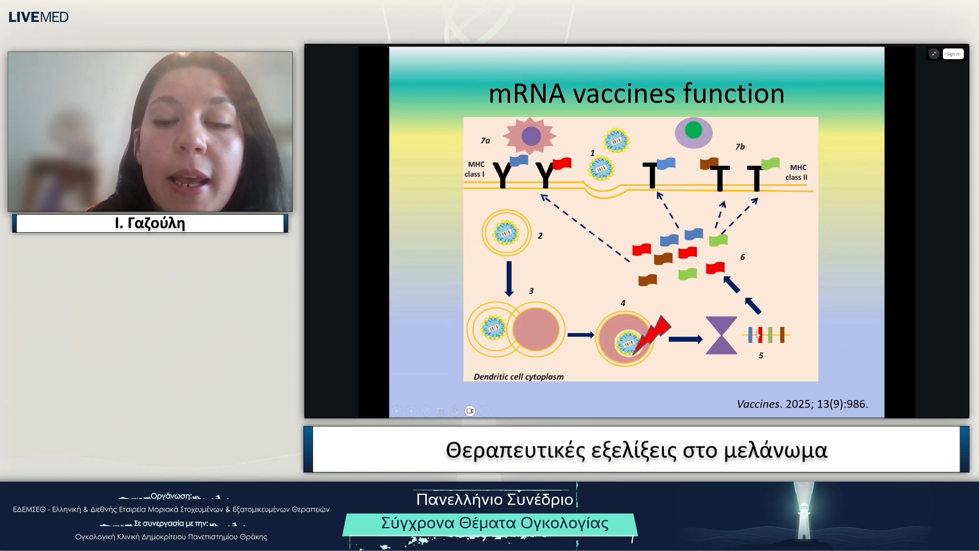 69 Ι. Γαζούλη - Θεραπευτικές εξελίξεις στο μελάνωμα