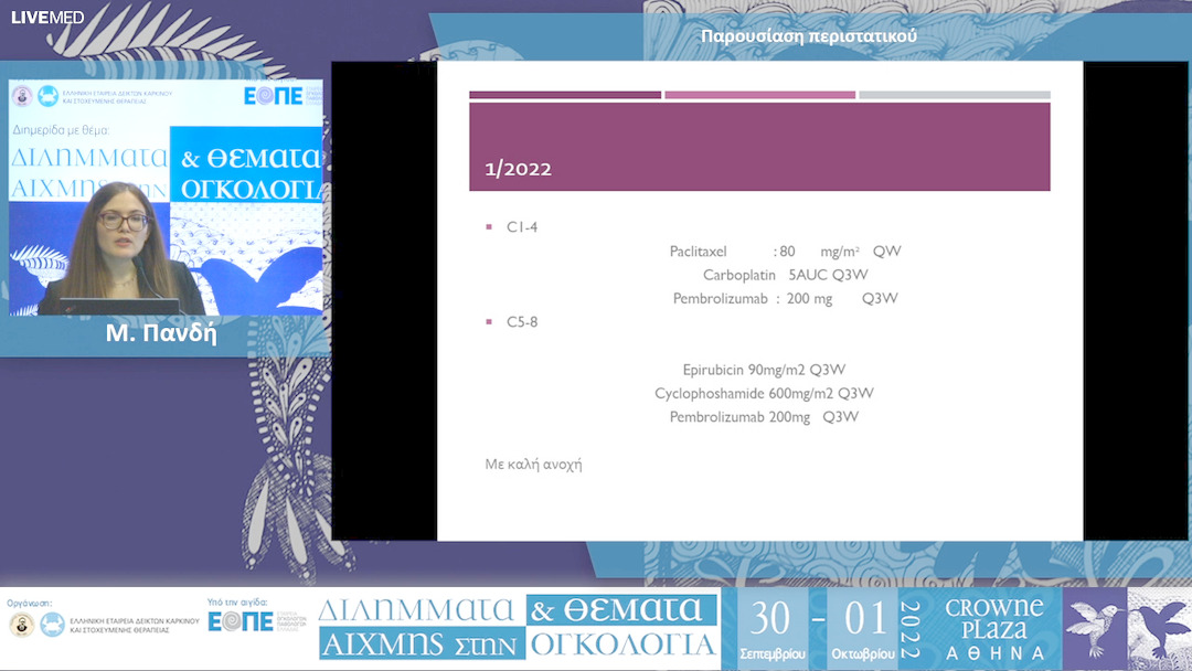 12  Μ. Πανδή - Παρουσίαση περιστατικού.
