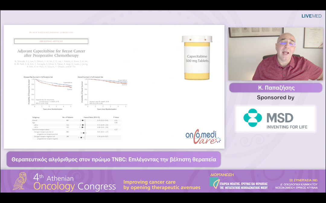 22 Κ. Παπαζήσης - Θεραπευτικός αλγόριθμος στον πρώιμο TNBC: Επιλέγοντας την βέλτιστη θεραπεία
